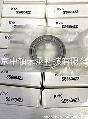 轴承 KYK SS6804 ZZ 深沟球轴承SS6801 6802 6803 6804 6805 ZZ