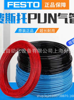 FESTO费斯托气管气动软管PUN-H-3 4 6 8 10 12 14 16mmBL SW
