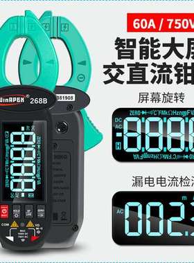汉研WINAPEX 268B交直流漏电钳表600mA-60A漏电流钳表