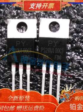 原装 PS20U100CT 肖特基二极管 100V10A 650mV@10A TO-220AB 现货