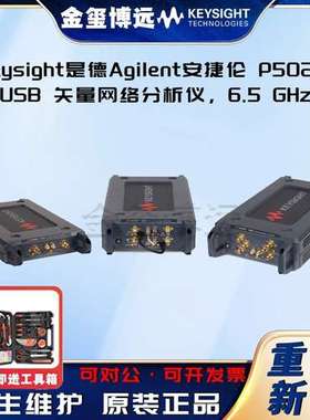 Keysight是德Agilent安捷伦 P5021A US8 天量网络分析仪，6.5GHZ
