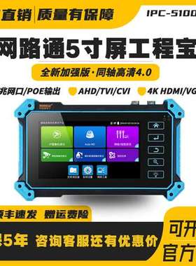 网路通工程宝IPC5100PLUS监控测试仪海康大华网络同轴HDMI输入VGA