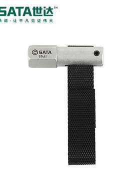 SATA世达五金工具1/2系列尼龙带式滤清器扳手18维修97441