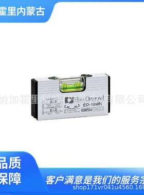 EBISU 水平仪水准仪 ED-10POSPN ED-10SLMN ED-10SOL2 ED-23GN