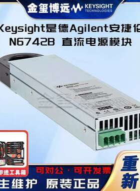 Keysight是德 N6742B 直流电源模块，8V，12.5A，100W