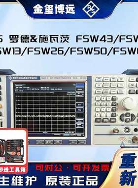 罗德与施瓦茨R&S频谱分析仪FSW43/FSW8/FSW13/FSW26/FSW50/FSW67