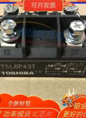 全新 75L6P43T/75L6P43/75Q6P43/50L6P43 三相整流模块 原装正品