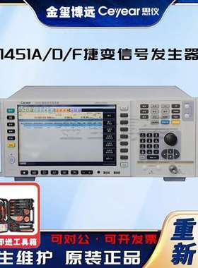 CEYEAR思仪 1451ADF捷变信号发生器
