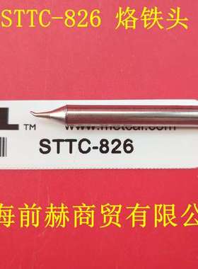 美国 OKI METCAL 烙铁头STTC-826 烙铁芯