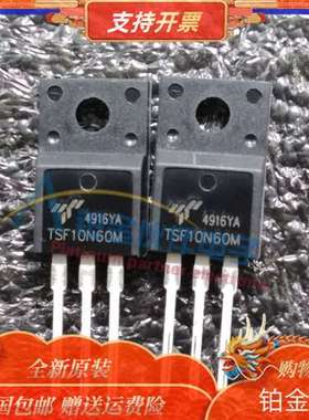 全新 TSF10N60M 600V 10A高压MOS场效应管 塑封TO-220F  原装现货