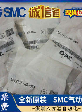 AS1211F-M5-04A-06A 全新原装正品SMC 节流阀 现货