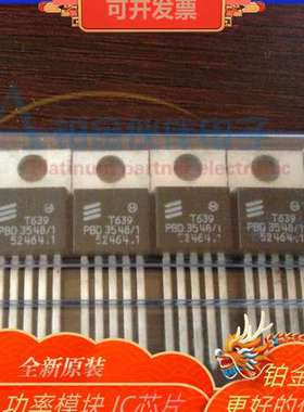 全新 PBD3548/1 PBD3545/1 PBD3517 PBD3535  TO220-5 接口芯片