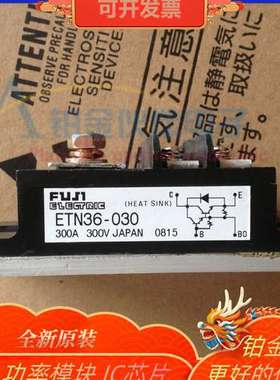 全新 ETN36-030 EVL31-055  EVM31-050B 功率模块 IGBT功率模块