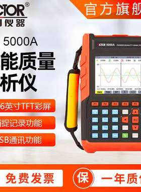 胜利仪器VC5000A/5000B三相高压电能谐波测试仪电能质量分析仪