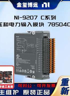 NI-9207 C系列电压和电力输入模块 785040-01 专为工业系统而设计