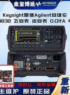 Keysight是德 B2983B 飞安表/皮安表，0.01fA，电池