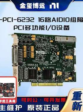 NI-PCI-6232 16路AIDIO组隔离PCI多功能I/O设备779617-01现货原装