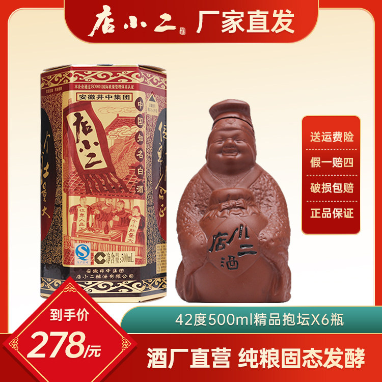 店小二白酒五年精品老酒浓香型整箱特价清仓国产陈酿纯粮食酒42度