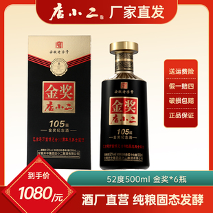 店小二白酒金奖·纪念酒52度国产白酒整箱特价纯粮食酒送礼浓香型