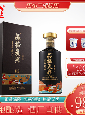 店小二品格复兴·F2白酒52度国产白酒整箱特价纯粮食酒送礼浓香型