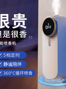 香薰酒店专用自动喷香机室内持久房间家用厕所卫生间除臭神器香氛
