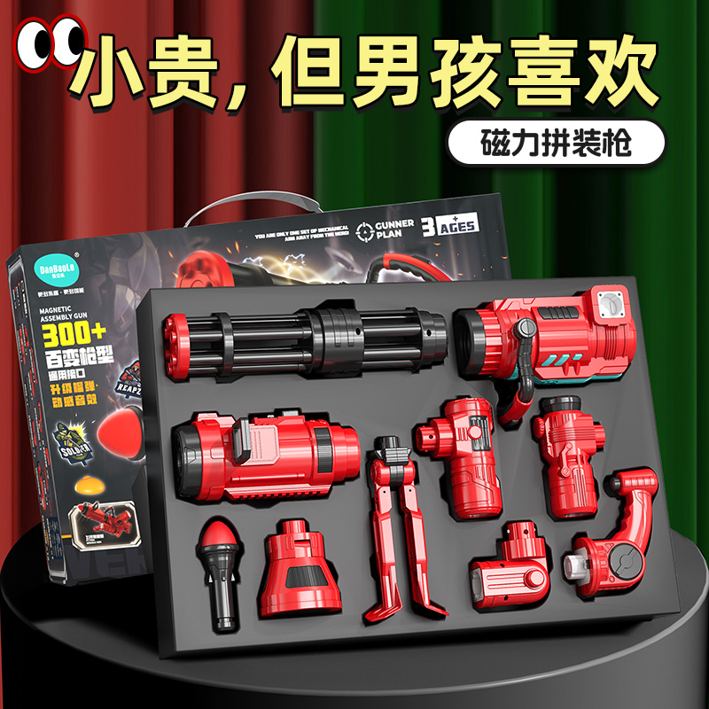 磁力拼装枪，300+造型玩法！