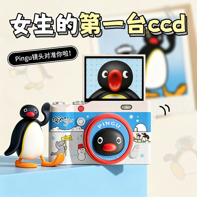 生日礼物女生七夕情人节送女友闺蜜送给朋友实用的ccd照相机pingu