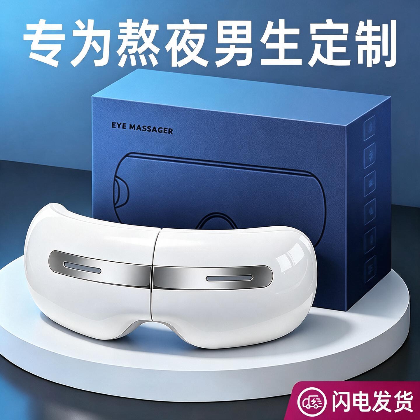 生日礼物男生送男友送给男士朋友老公实用惊喜的眼部按摩器护眼仪