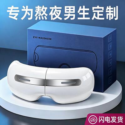 缓解眼疲劳，送男友暖心礼物