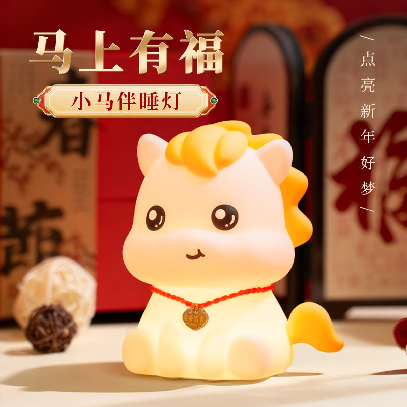 小马小夜灯本命年新年礼物儿童拍拍灯护眼卧室智能声控马年摆件灯
