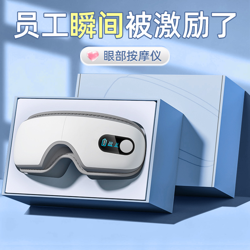护眼按摩仪送女生惊喜实用