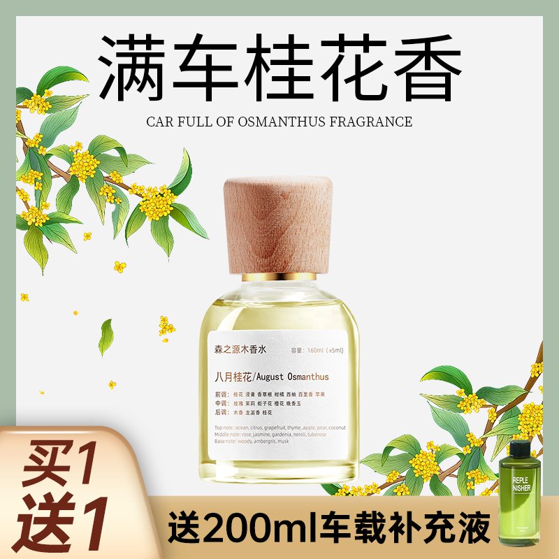 桂花车载无火香薰汽车内饰品留香水中控台车用车上空气清新剂香氛