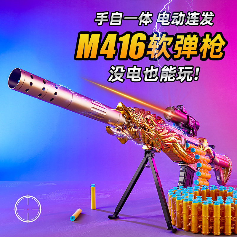 玩具枪儿童男孩仿真M416软弹枪手枪电动连发抛壳子弹训练用枪吃鸡