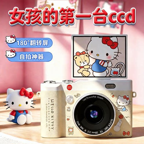 HelloKittyCCD相机记录美好生活