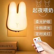 遥控小夜灯卧室床头婴儿宝宝哺乳喂奶用台灯插座节能插电护眼睡眠