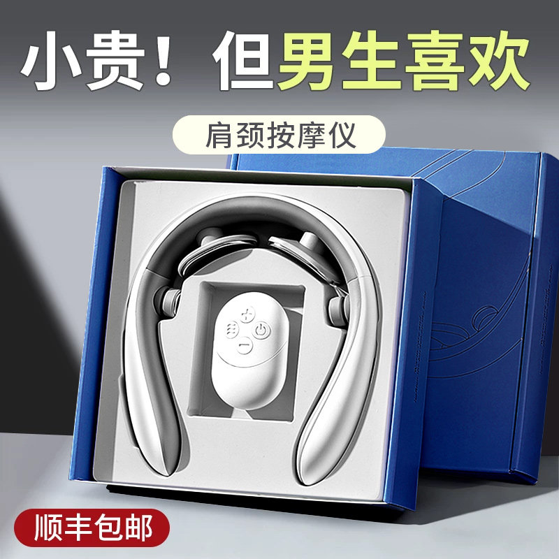 生日礼物男生送男友朋友送给男士实用的高级感颈部颈椎肩颈按摩仪