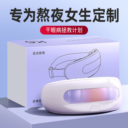 送女生礼物首选！蒸汽润眼按摩仪
