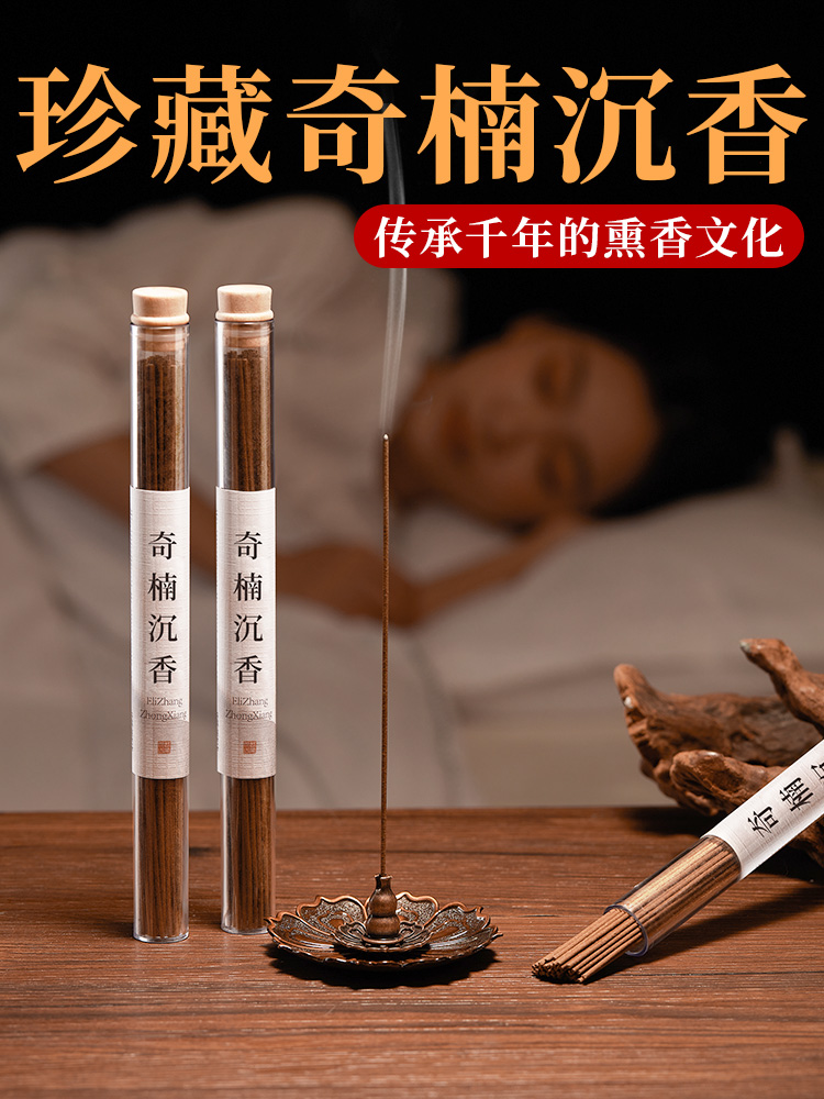 奇楠沉香线香香薰熏檀香卧室内助睡眠持久家用安神天然鹅梨帐中香