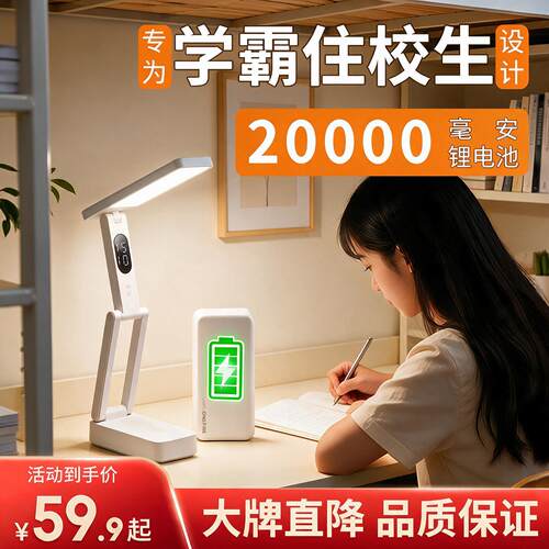 【衡水常备】大容量续航护眼台灯