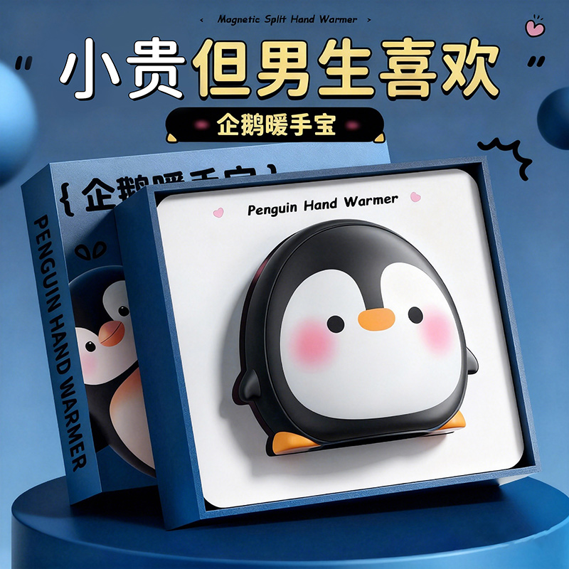 生日礼物男生圣诞节送男友朋友送给老公男士兄弟实用惊喜的暖手宝