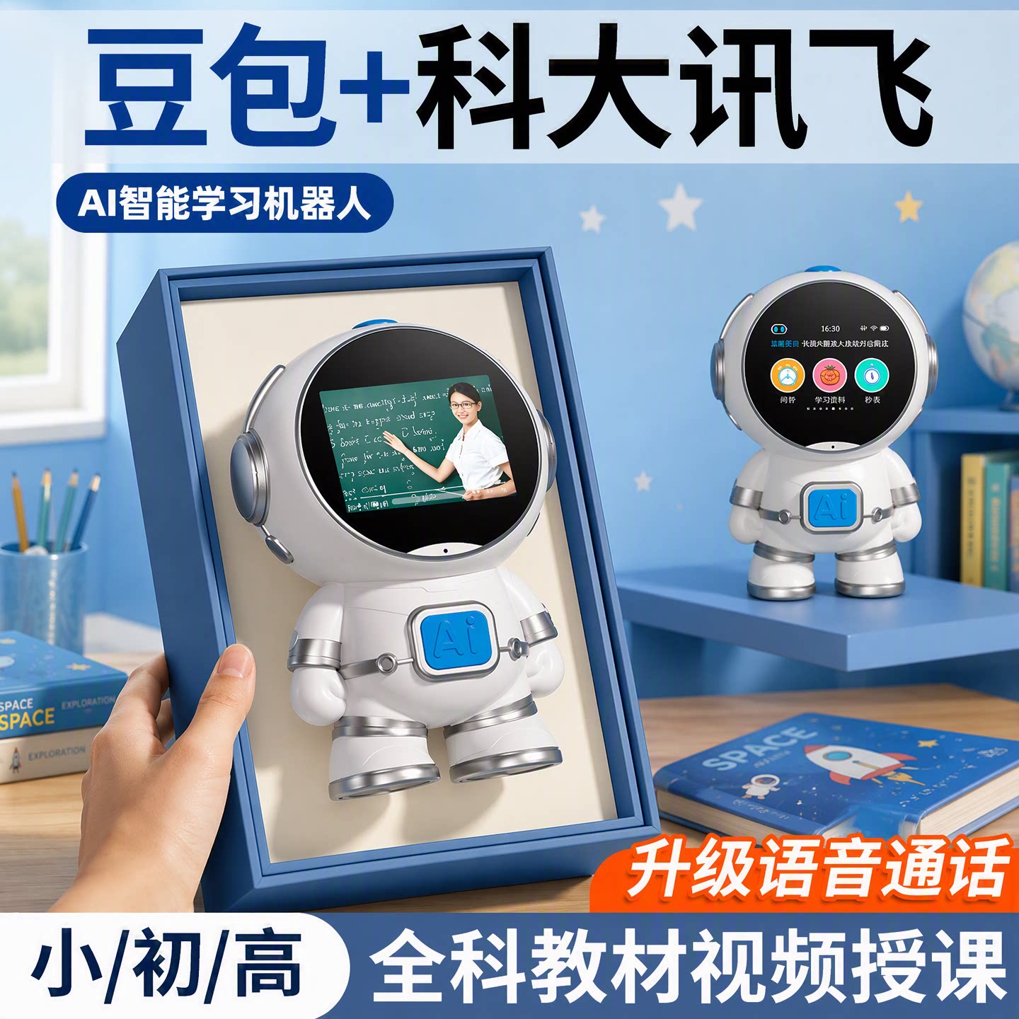 豆包AI智能学习陪伴机器人闹钟图片