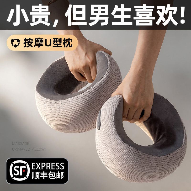 生日礼物男生520情人节送男友朋友老公男士实用的u型枕颈椎按摩仪