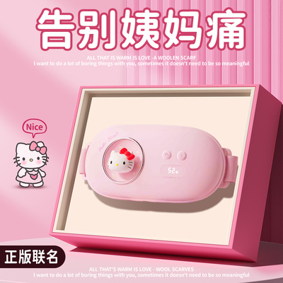 HelloKitty正版暖宫带缓解姨妈痛