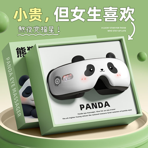 【熬夜党福星！】熊猫眼部按摩仪
