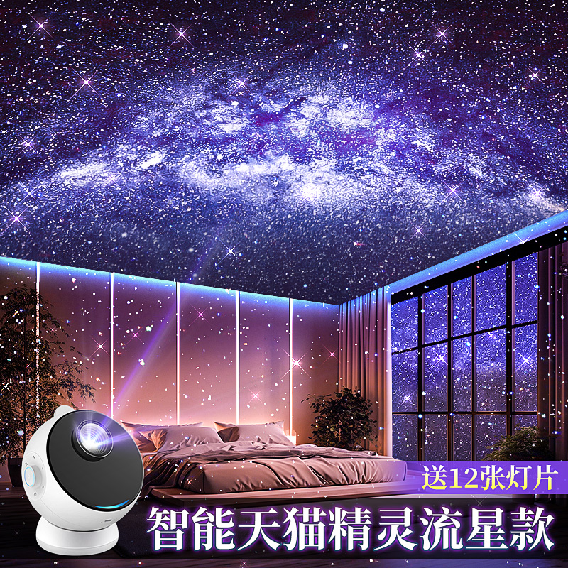 万火星空投影仪小夜灯天猫精灵语音控制天花板台灯六一儿童节礼物-封面