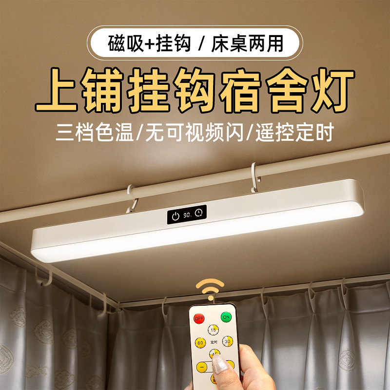 台灯床头吊灯床帘内带挂钩磁吸宿舍学习酷毙灯床上好物悬挂小夜灯 - kufire旗舰店出品