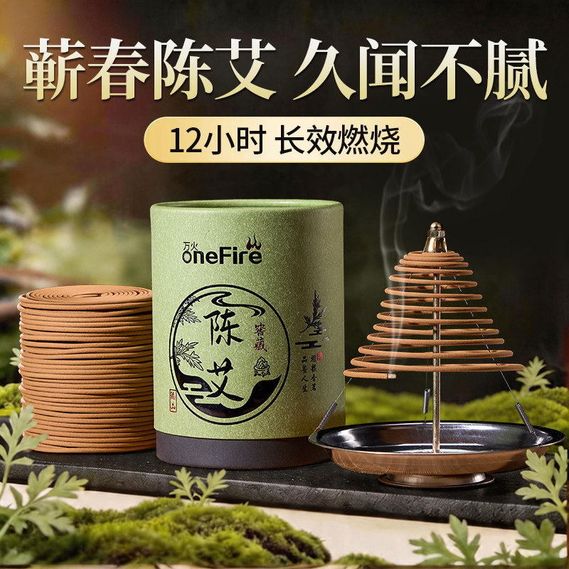 艾草12小时盘香天然沉香檀香薰室内持久家用卫生间厕所驱蚊香除臭