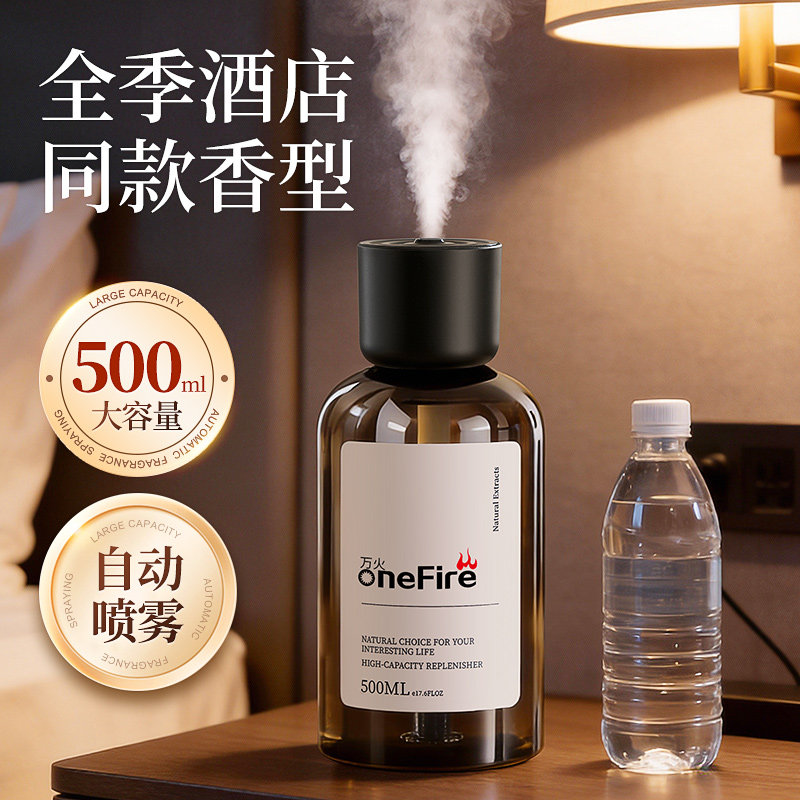全季禅茶酒店专用香薰卧室内家用持久留香氛机自动喷雾高级卫生间