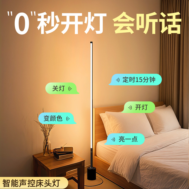 落地台灯卧室床头睡眠家用智能语音款控制声控感应氛围小夜灯新款