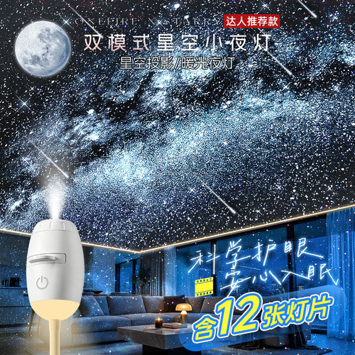 【某音爆款】USB星空投影小夜灯